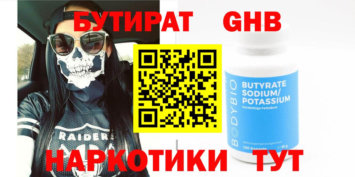 Бутират BDO Кулебаки