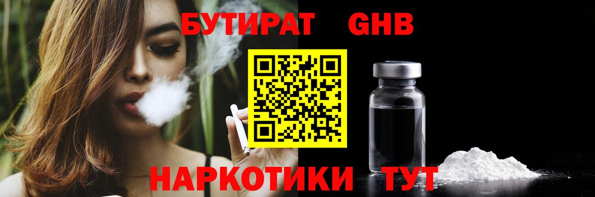 Кулебаки  Бутират  Вход с VPN  БУТИРАТ GHB 