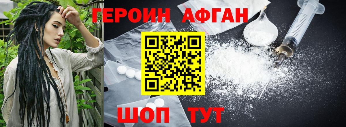 ГЕРОИН хмурый Кулебаки