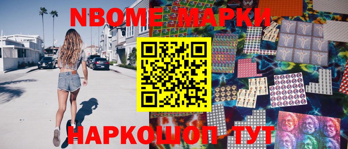 Марки 25I-NBOMe 1,5мг Кулебаки